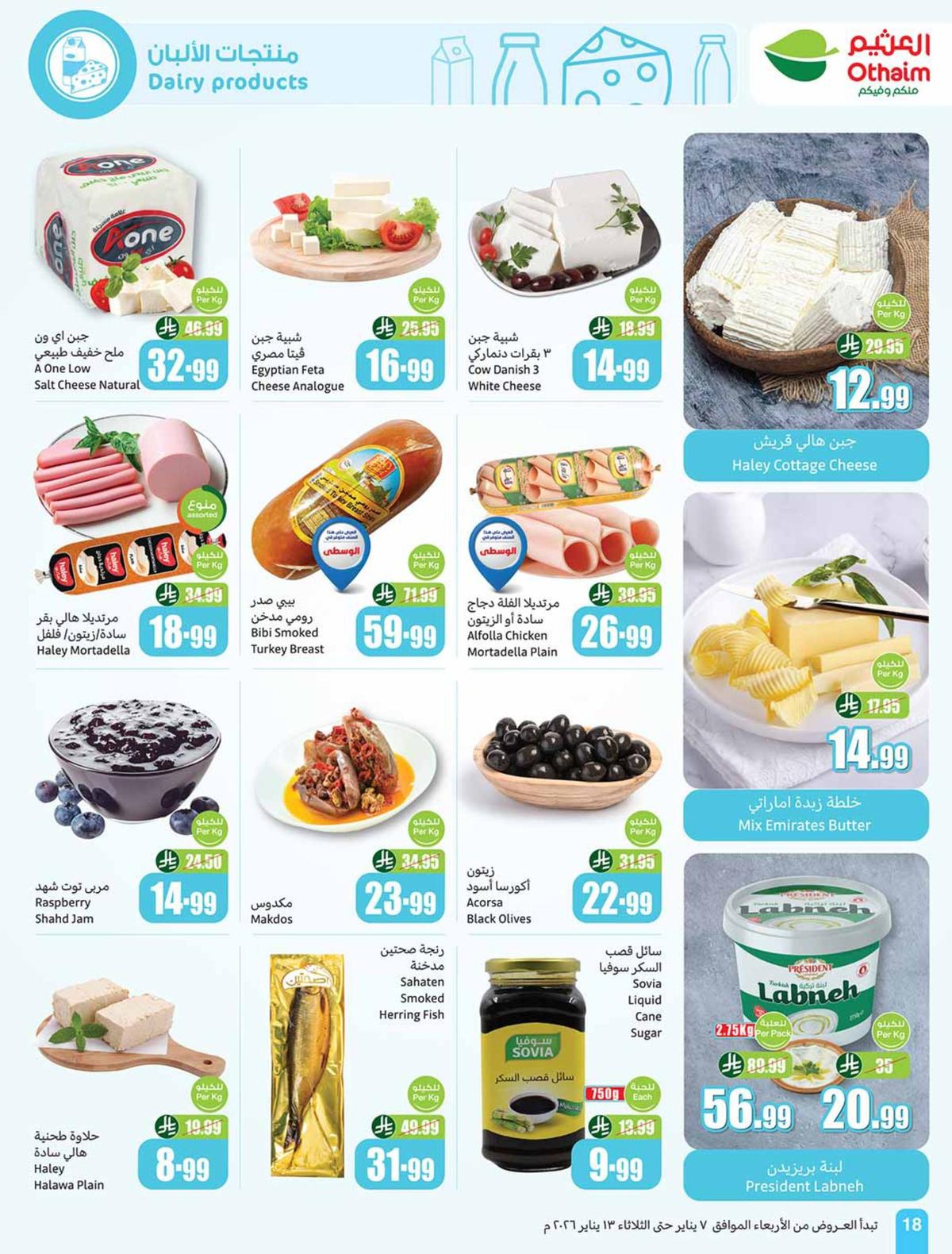 عروض أسواق عبد الله العثيم 7-13 يناير 2026 صفحة 11 - abdullah alothaim markets offers 7-13 January 2026 page 11